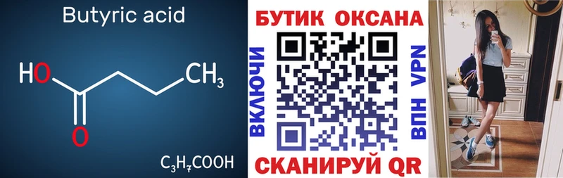 Купить закладки  Кремёнки  БУТИРАТ BDO 33% 
